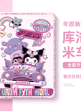 适用于苹果平板ipad11保护套iPad9第10代8库洛米10.2寸ipadpro保护壳iPadair7三丽鸥air3卡通mini7迷你4可爱5