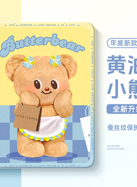适用小米平板pad7保护套7ultra可爱6spro黄油小熊5pro硅胶6max适用红米redmipadpro保护壳padse11带笔槽4plus