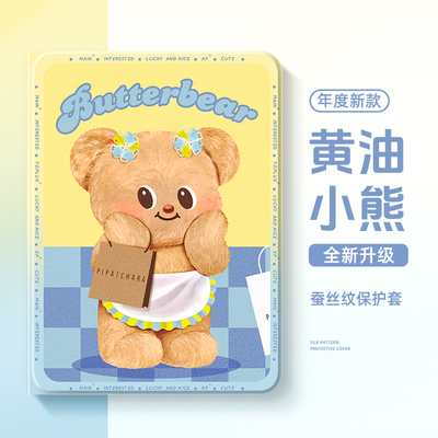 适用于小米平板保护套黄油小熊