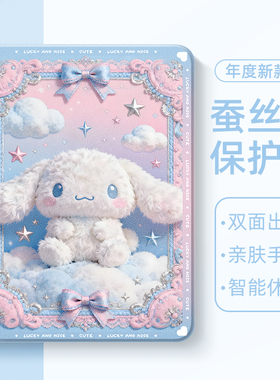 适用于苹果iPad9代10平板保护套iPad11玉桂狗iPadair7毛绒air2三丽鸥iPadpro11英寸iPadmini6迷你4凯蒂猫air5