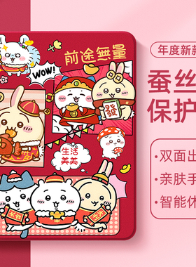 适用于苹果iPadpro平板保护套iPad11吉伊卡哇2026新年款iPad10第9代10.2寸iPadair5可爱air7带笔槽mini6迷你4