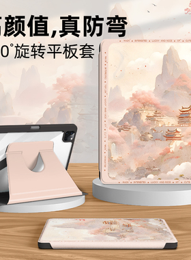 适用于华为平板matepadse11保护壳pad11.5s柔光air12风景padpro13.2寸2025国风m6荣耀v9保护壳x9pro旋