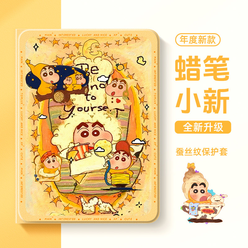 适用小米6spro平板保护套7ultra蜡笔小新8pro可爱6max带笔槽pad5适用于红米Kpad保护壳se11寸redmipadpro防摔,3C数码配件,平板电脑保护套/壳,淘宝优惠券,粉丝福利购,淘宝优惠卷