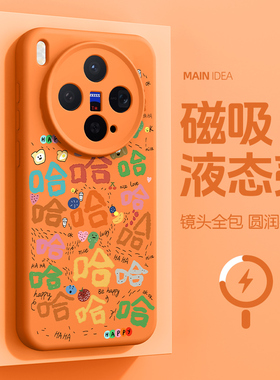 适用vivox300pro手机壳橙色x300磁吸充电x200ultra文字哈哈x200pro搞怪创意200s硅胶软壳x200promini全包防摔