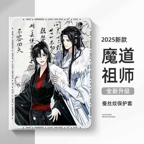 适用于华为平板保护壳魔道祖师