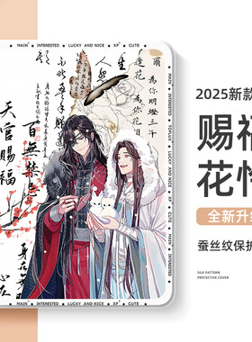 适用华为平板matepadse保护壳11寸matepad11.5s天官赐福air12花城m6适用于荣耀GTpro保护壳9柔光magic2谢怜v8