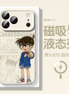 适用苹果17pro手机壳iphone17名侦探柯南17promax磁吸air硅胶软壳16怪盗基德15plus二次元ip14灰原哀13pm全包