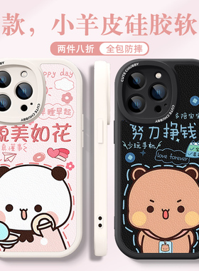 适用于苹果iPhone17pro手机壳16promax一二布布15pro小羊皮14情侣款ip13硅胶软壳12pm全包xs防摔se二代xr可爱