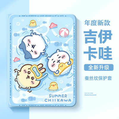 适用于华为平板保护套吉伊卡哇夏