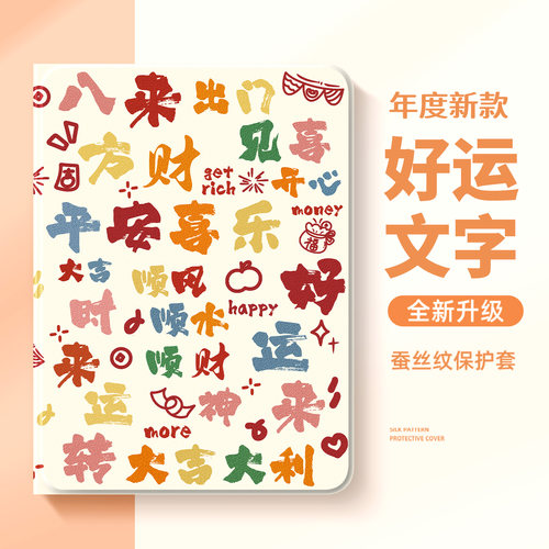 适用于联想平板保护壳文字新年款