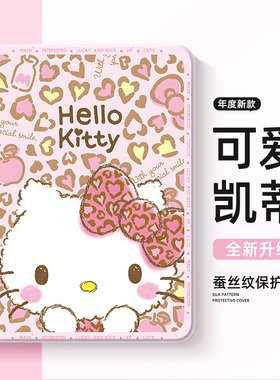 适用于华为平板matepad11.5s保护壳HelloKitty凯蒂猫se11寸m6可爱air12适用荣耀magicpad保护壳9柔光v8三丽鸥