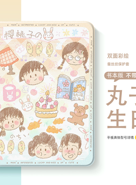 适用于苹果ipadair6平板保护壳air5樱桃小丸子iPad10第9代8保护套ipadpro11英寸ipadmini7迷你4蜡笔小新3带笔