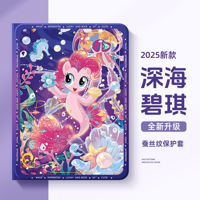 适用于vivo平板保护套小马宝莉