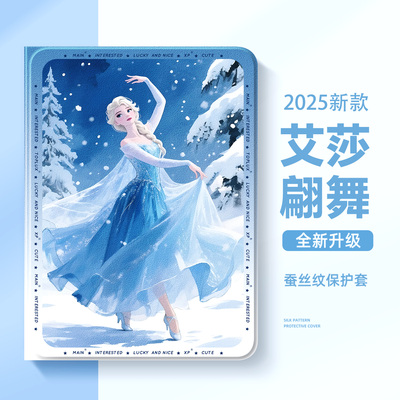 适用于ipad平板保护壳艾莎公主
