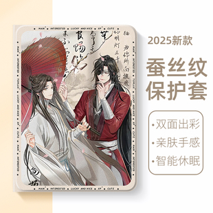 适用于苹果ipadair6平板保护套air5谢怜2024天官赐福ipadpro11保护壳iPad9第10代8花城7mini6迷你4带笔槽3动