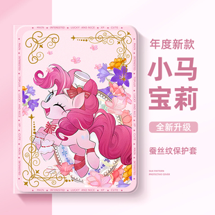 适用于苹果iPad9代10平板保护套10.2寸iPad11小马宝莉iPadair7保护壳air2可爱iPadpro11寸mini6迷你4碧琪air5
