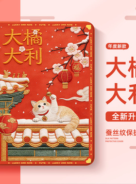 适用苹果iPad9平板保护套10代10.2英寸iPad11橘猫2026新年款iPadair7国风air2红色iPadpro13寸mini6迷你4防摔