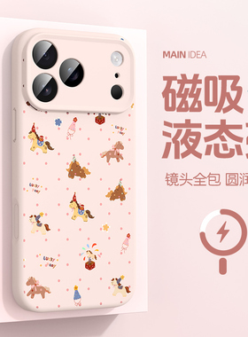 适用于苹果iphone17手机壳17promax可爱小马air磁吸充电16pro液态硅胶ip13软壳14pro全包镜头15plus防摔12pro