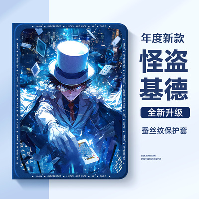 适用华为荣耀平板保护套基德柯南