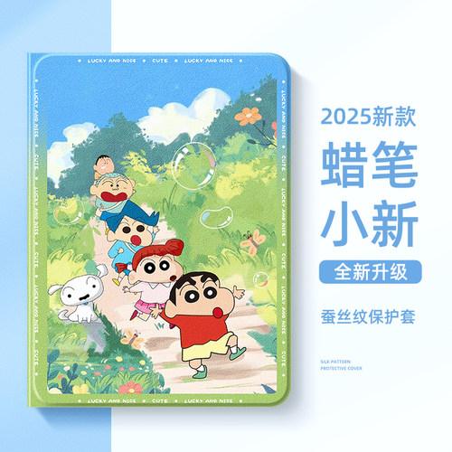 适用于ipad平板保护套蜡笔小新
