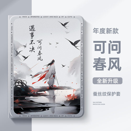 适用苹果ipad平板保护壳国风剑来