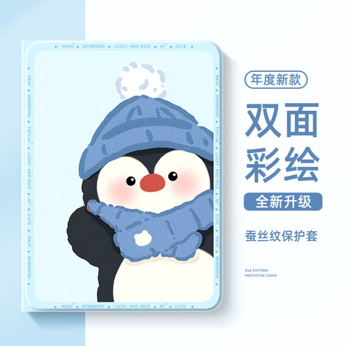适用于华为平板保护套可爱企鹅