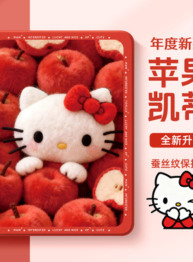 适用于苹果iPadair5平板保护套iPad11凯蒂猫iPad9代10毛绒10.2英寸ipadair7带笔槽mini6迷你4红色ipadpro13寸