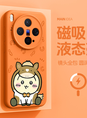 适用于vivox300手机壳x300pro吉伊卡哇2026马年款x200s磁吸充电x200ultra液态硅胶软壳200pro全包x200promini