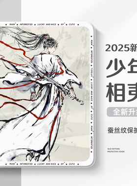 莲花楼适用于苹果ipad11平板保护壳iPadair6李相夷ipad9第10代8保护套ipadpro11英寸air5成毅mini6迷你4古风3