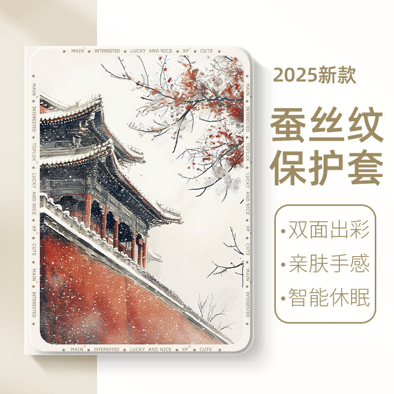 适用于苹果ipadair6平板保护套mini7国风风景ipad9第10代8保护壳10.2英寸iPadpro11带笔槽air5冬雪mini6迷你4,3C数码配件,平板电脑保护套/壳,淘宝优惠券,粉丝福利购,淘宝优惠卷