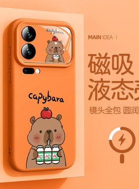 适用于小米17pro手机壳橙色17ultra拉皮巴拉xiaomi磁吸充电15spro水豚14ultra液态硅胶软壳14pro全包镜头防摔
