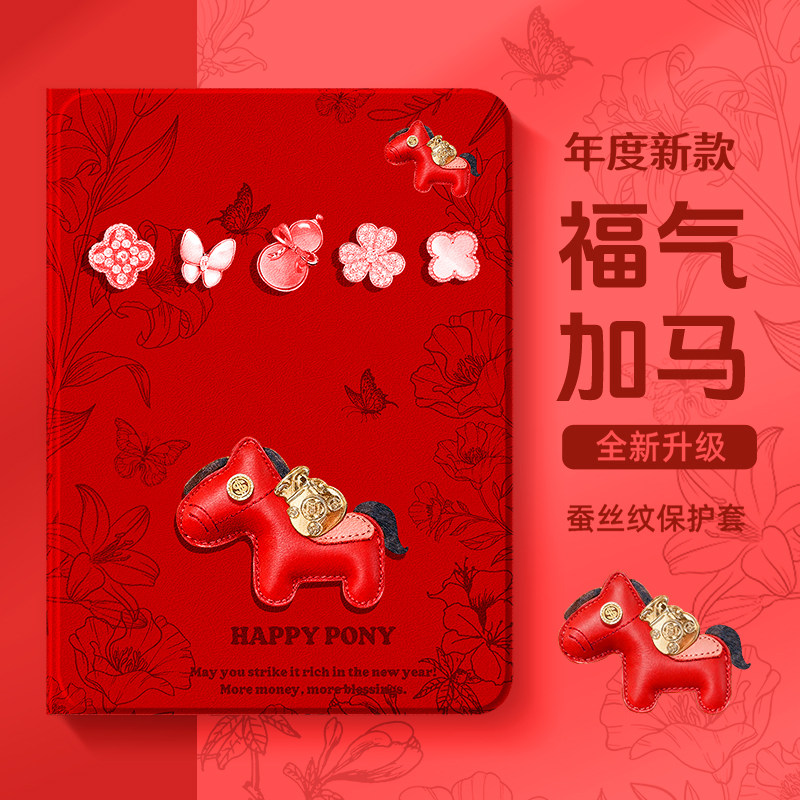 适用苹果ipad平板保护壳马年新款