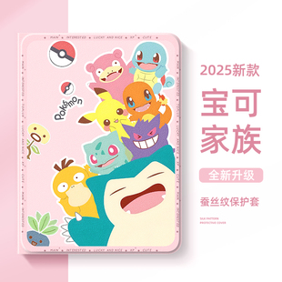 ipad11平板保护套10第九代8宝可梦ipadair7保护壳mini6卡通ipadpro11英寸可爱air3迷你7mini4硅胶壳2女