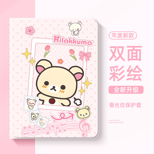适用于小米平板保护壳可爱轻松熊