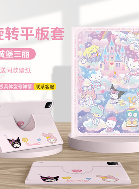 适用于苹果iPadpro平板保护壳iPad11保护套10第9代8三丽鸥360TPU旋转壳iPadair7可爱air2库洛米mini6迷你4女3