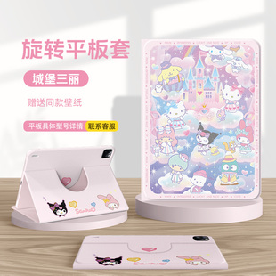 适用于苹果iPadpro平板保护壳iPad11保护套10第9代8三丽鸥360TPU旋转壳iPadair7可爱air2库洛米mini6迷你4女3