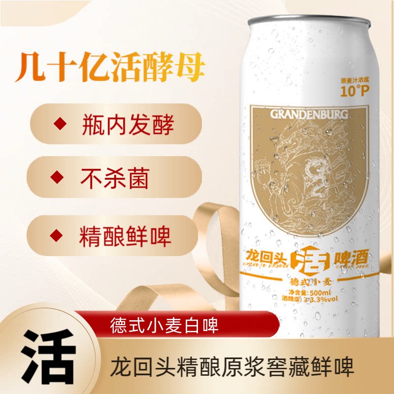 龙回头白龙精酿鲜啤德式小麦原浆啤酒