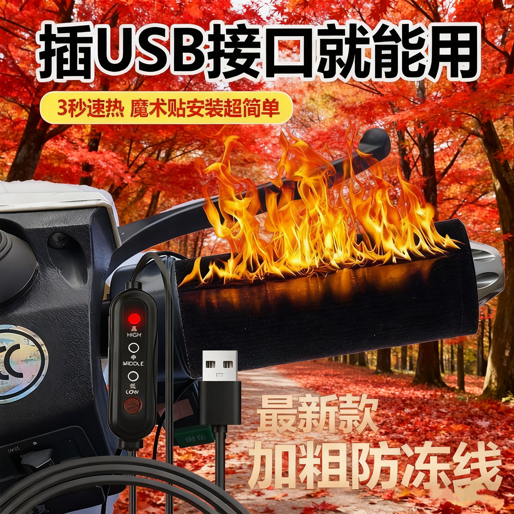 USB电加热手把电动车充电加热把手电热手把套电瓶摩托车新款把套
