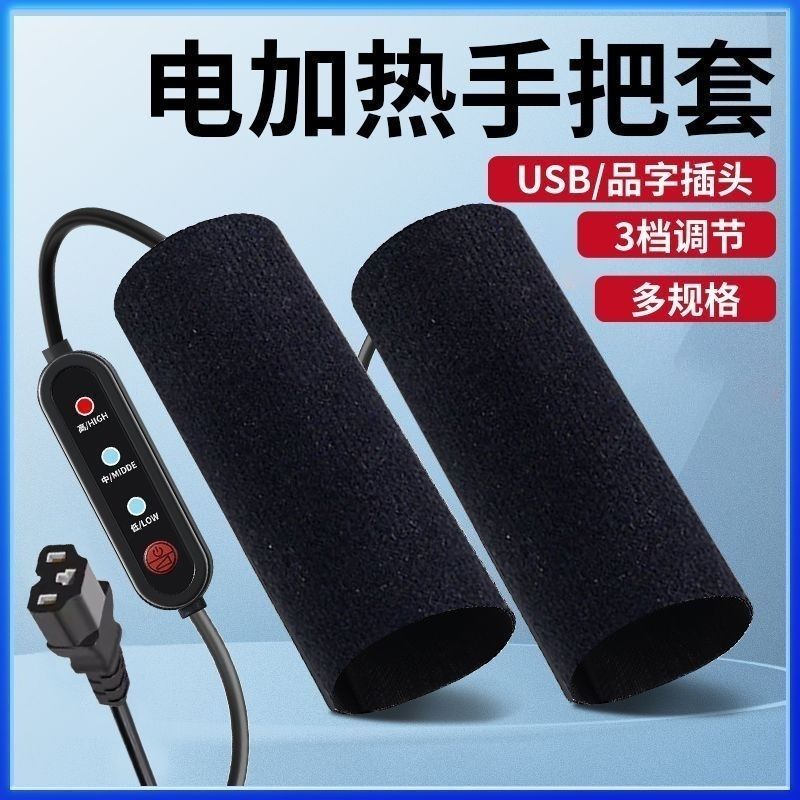 电加热手把电动车充电加热把手电热手把套电瓶摩托车保暖把套手套