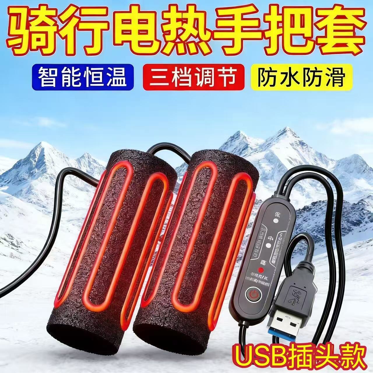电动车加热手把套USB分体电加热电瓶摩托车发热手柄冬季保暖把套