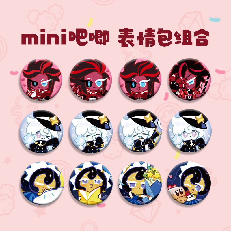 迷你吧唧表情包组合系列红丝绒