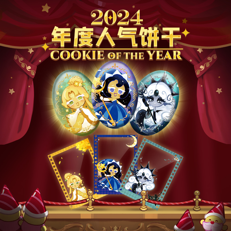 年度人气饼干角色周边