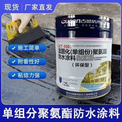 油性聚氨酯防水涂料屋顶