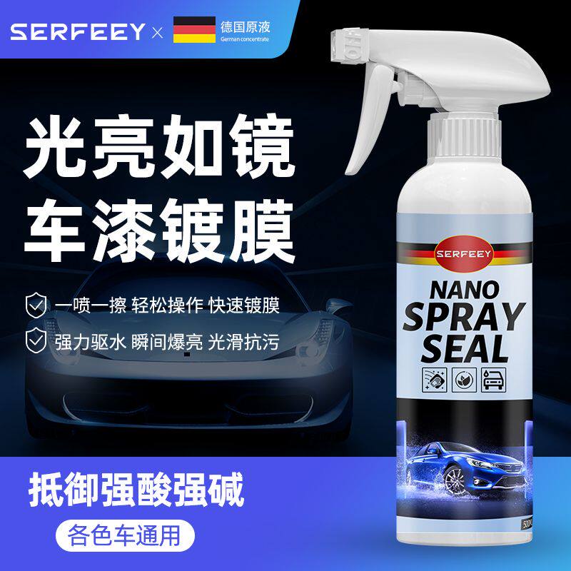 德国速效汽车镀膜剂车漆