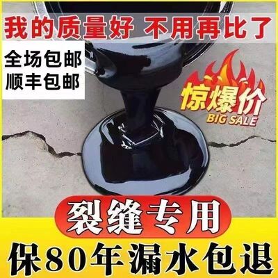 防水胶补漏屋顶外墙材料