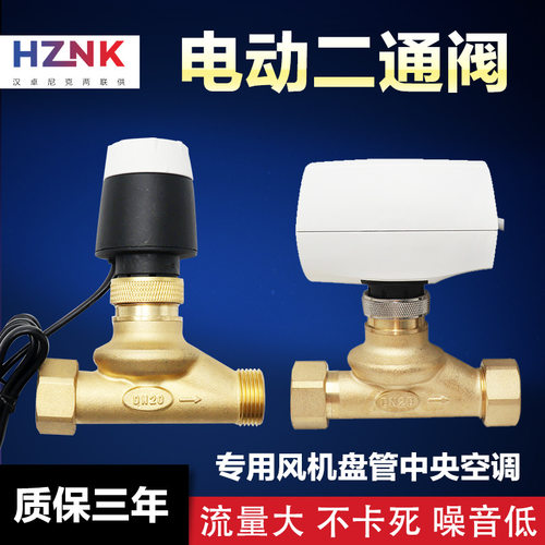 汉卓尼克HZNK中央空调电动电热二通阀风机盘管常闭两通电磁阀DN20