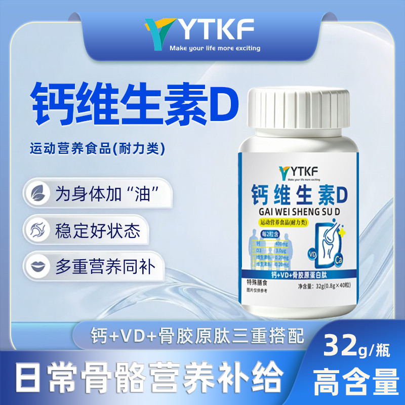 YTKF Calcium And Vitamin D Collagen钙维生素D青少年中老年-A
