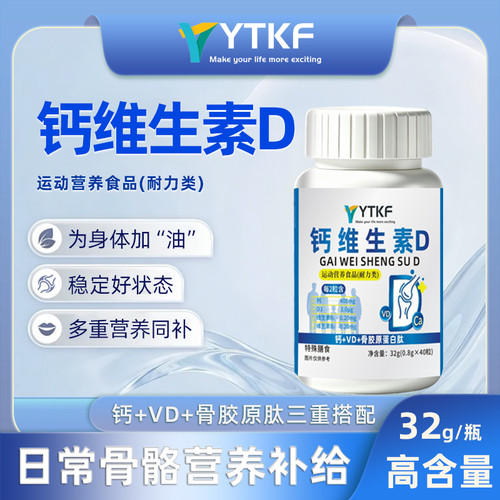 YTKF Calcium And Vitamin D Collagen钙维生素D青少年中老年-A