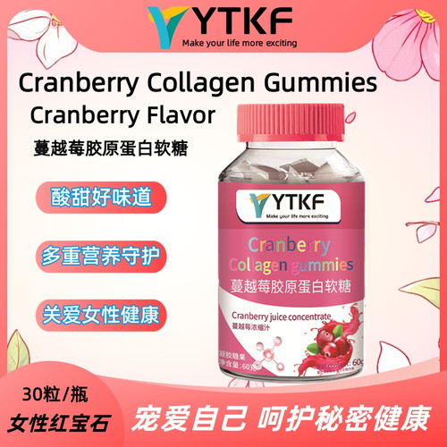 YTKF Cranberry Collagen Fudge 蔓越莓胶原蛋白肽旗舰店正品-A1