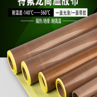 铁氟龙高温布封口机胶带铁佛龙铁氟龙高温布隔热布高温布特氟龙铁